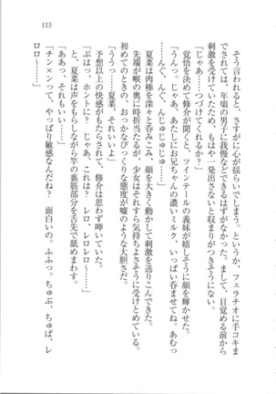 いもうと 泡天国 Page #117