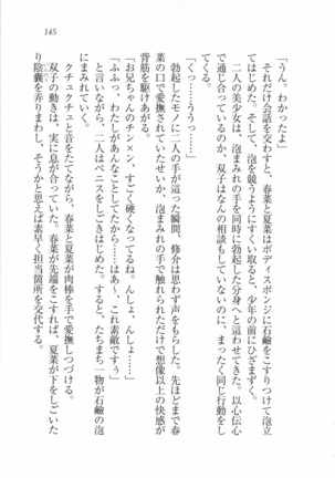 いもうと 泡天国 Page #147