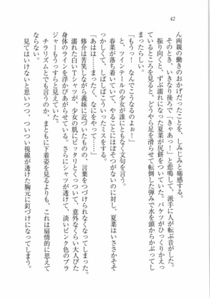 いもうと 泡天国 Page #44