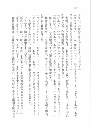 いもうと 泡天国 Page #154