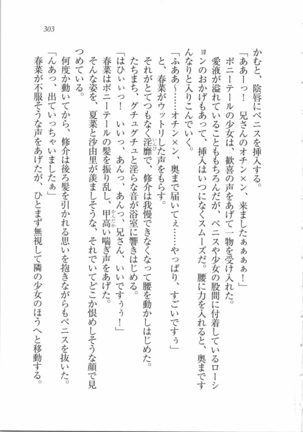 いもうと 泡天国 Page #305