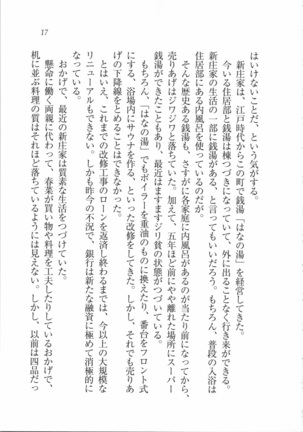 いもうと 泡天国 Page #19
