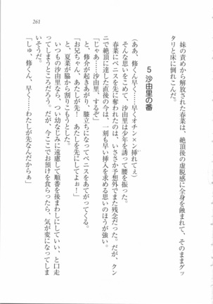 いもうと 泡天国 Page #263