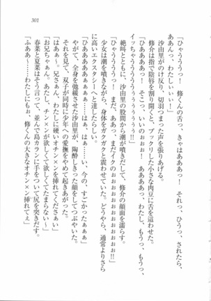 いもうと 泡天国 Page #303