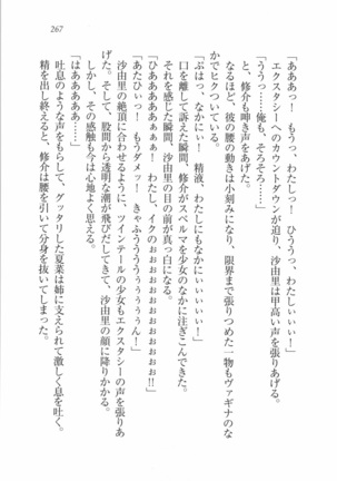 いもうと 泡天国 Page #269