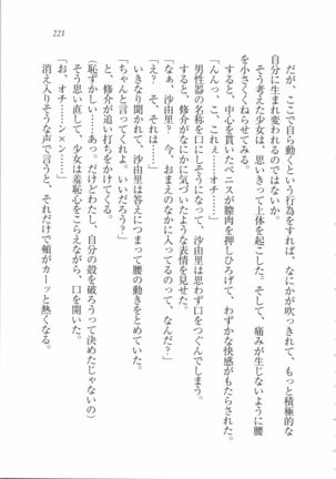 いもうと 泡天国 Page #223