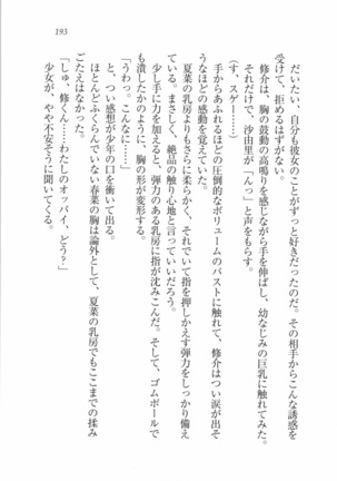 いもうと 泡天国 Page #195