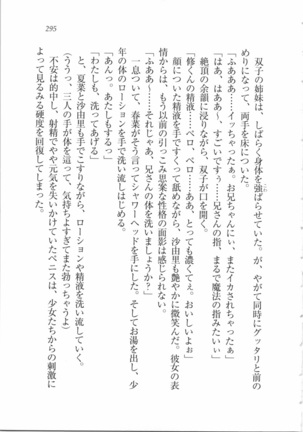 いもうと 泡天国 Page #297