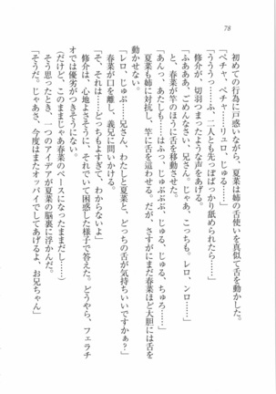 いもうと 泡天国 Page #80
