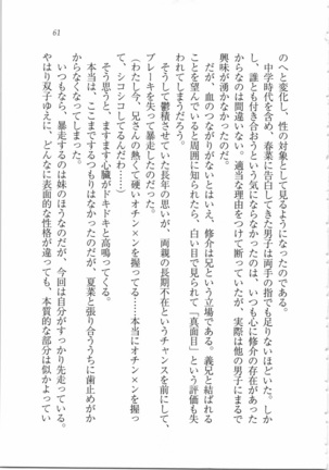 いもうと 泡天国 Page #63