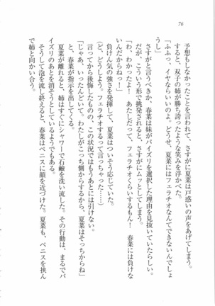 いもうと 泡天国 Page #78