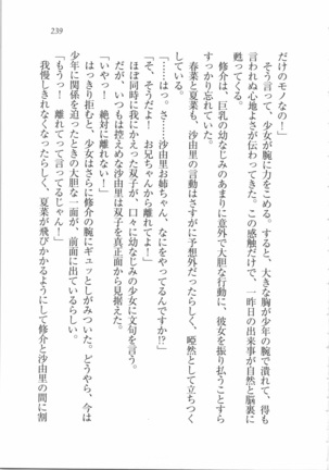 いもうと 泡天国 Page #241