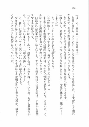 いもうと 泡天国 Page #172