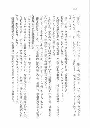 いもうと 泡天国 Page #214
