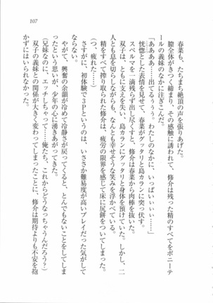 いもうと 泡天国 Page #109