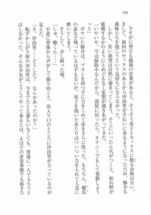 いもうと 泡天国 Page #188