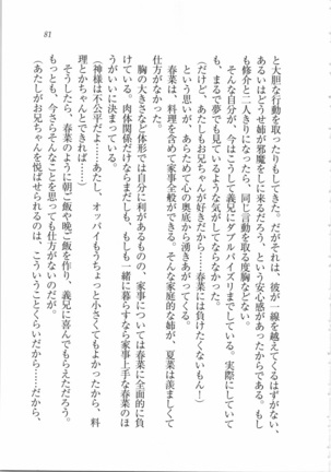 いもうと 泡天国 Page #83