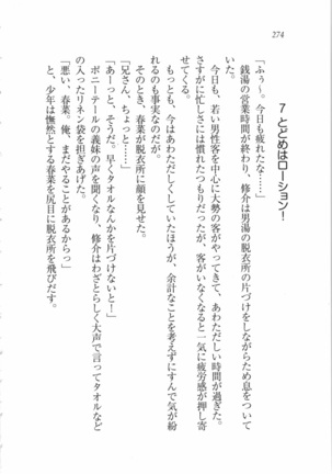 いもうと 泡天国 Page #276