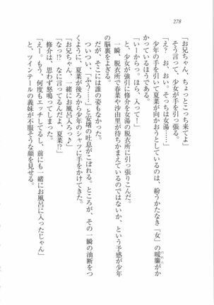 いもうと 泡天国 Page #280