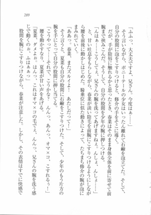 いもうと 泡天国 Page #291