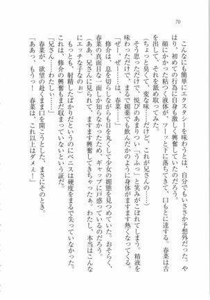いもうと 泡天国 Page #72