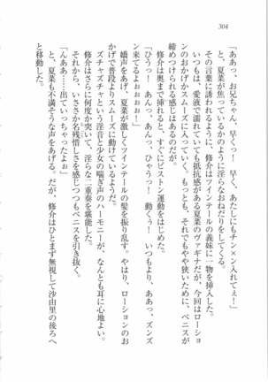 いもうと 泡天国 Page #306