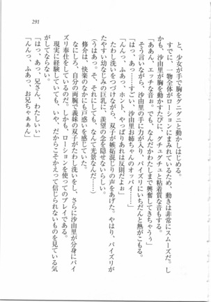 いもうと 泡天国 Page #293
