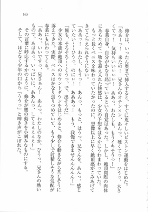 いもうと 泡天国 Page #167