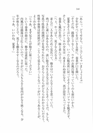 いもうと 泡天国 Page #146