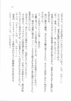 いもうと 泡天国 Page #79