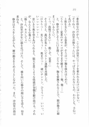 いもうと 泡天国 Page #274