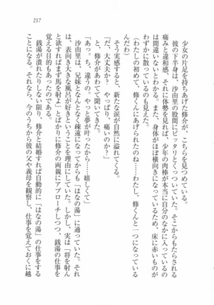 いもうと 泡天国 Page #219