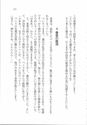いもうと 泡天国 Page #253