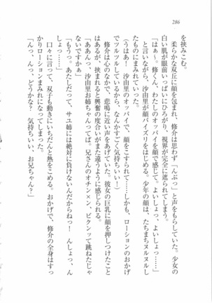 いもうと 泡天国 Page #288