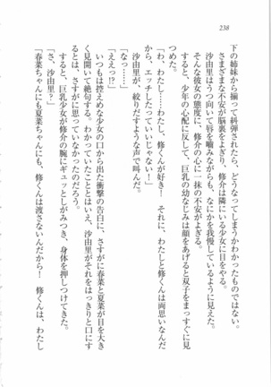 いもうと 泡天国 Page #240