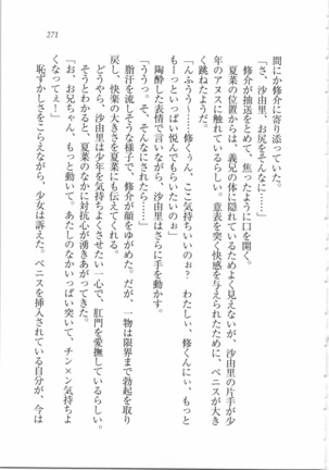 いもうと 泡天国 Page #273