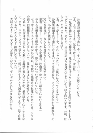 いもうと 泡天国 Page #23