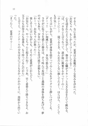 いもうと 泡天国 Page #15
