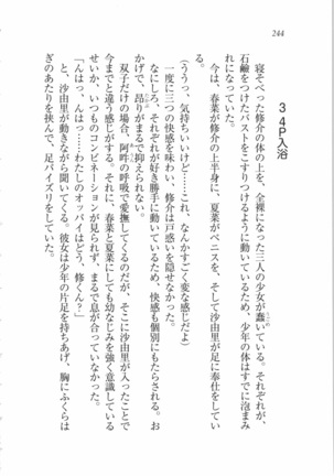 いもうと 泡天国 Page #246