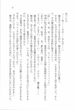 いもうと 泡天国 Page #33