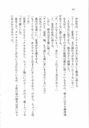 いもうと 泡天国 Page #264