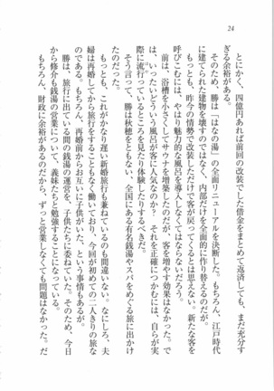 いもうと 泡天国 Page #26