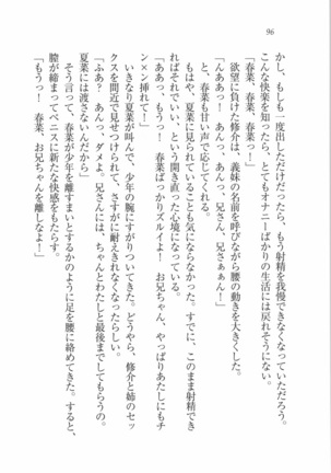いもうと 泡天国 Page #98