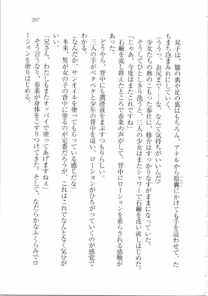 いもうと 泡天国 Page #299