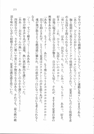 いもうと 泡天国 Page #275