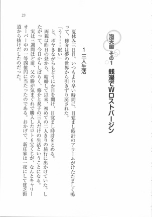 いもうと 泡天国 Page #25