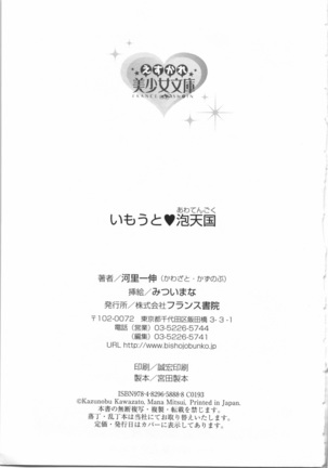いもうと 泡天国 Page #323