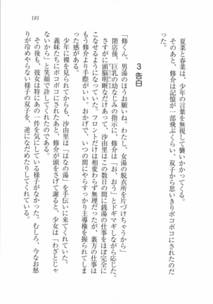 いもうと 泡天国 Page #183
