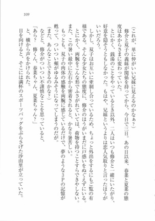 いもうと 泡天国 Page #111