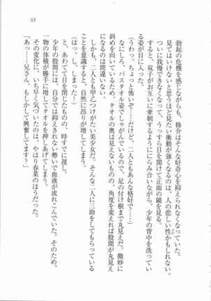 いもうと 泡天国 Page #55